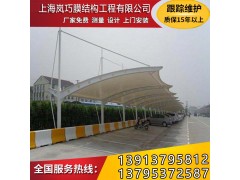 供應戶外車棚停車棚，上海嵐巧膜結