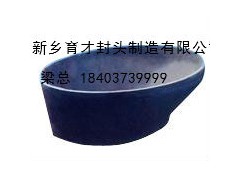 新鄉育才封頭供應偏心椎體封頭——