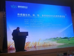 民以食為天  食以“傳”為先  記傳感器在農(nóng)、林、牧、漁領(lǐng)域技術(shù)與應(yīng)用專(zhuān)題論壇