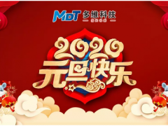 多維科技祝您元旦快樂！