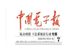 久好電子董事長(zhǎng)劉衛(wèi)東接受中國(guó)電子報(bào)采訪(fǎng)：《期待出現(xiàn)能檢測(cè)空氣中病毒的新型傳感器》