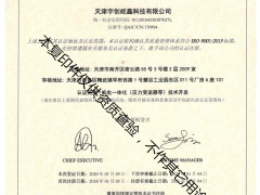喜訊！熱烈祝賀天津宇創(chuàng)屹鑫獲得中英文質(zhì)量管理體系認(rèn)證證書（ISO9001：2015）