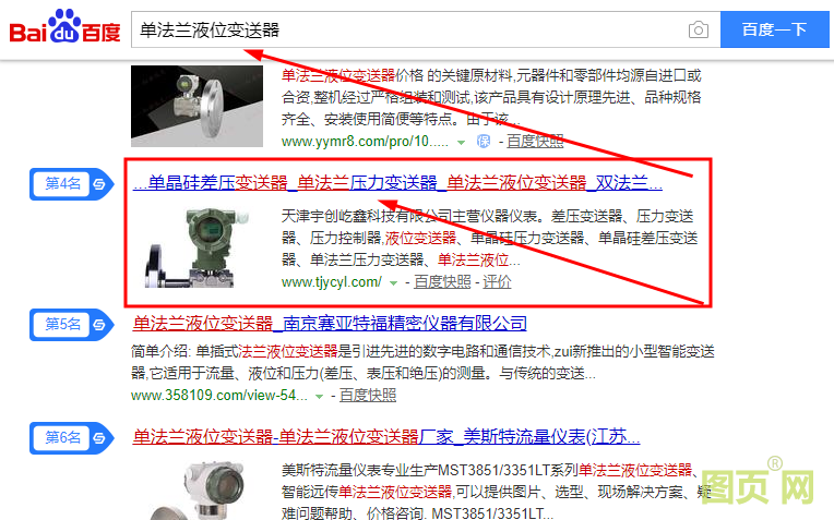 單法蘭液位變送器 (2)關鍵詞優化首頁圖片展示