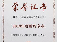 晶華微二度騰躍，再攬“瞪羚企業”