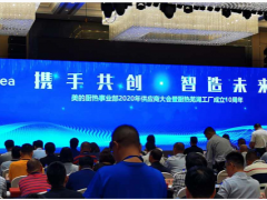 “攜手共創(chuàng) 智造未來(lái)”士蘭微喜獲美的頒發(fā)的技術(shù)創(chuàng)新獎(jiǎng)