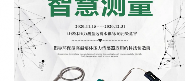 以舊換新，綠色環(huán)保，智慧測量