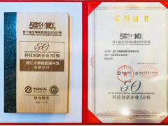能源科技 技術創(chuàng)新 正泰榮列2020全球新能源企業(yè)500強第81位