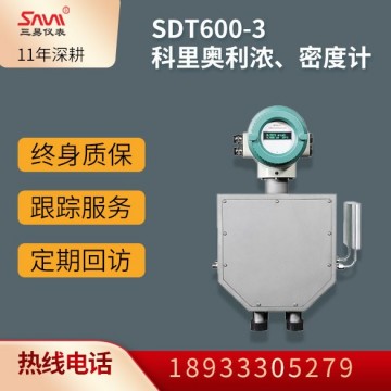 SDT600-3科里奧利濃、密度計(jì)