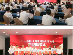 聚光科技“紅色傳感”黨建品牌創(chuàng)新案例獲全國(guó)性榮譽(yù)