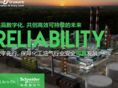 共贏數(shù)字化，共創(chuàng)新未來(lái) 施耐德電氣CCS壓縮機(jī)組控制系統(tǒng)通過(guò)出廠驗(yàn)收