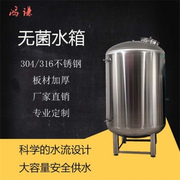 長(zhǎng)治鴻謙食品級(jí)無(wú)菌水箱 304無(wú)菌水