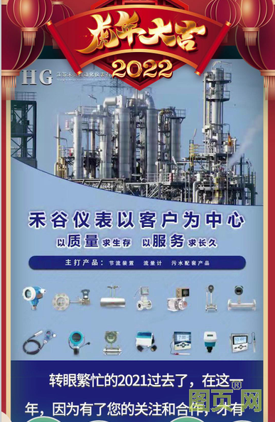 江蘇禾谷自動(dòng)化儀表有限公司總經(jīng)理：于洋2022新春寄語(yǔ)