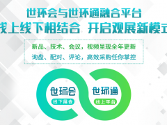 重要通知 | 2022上海智慧環(huán)保展延期，世環(huán)通服務上線！