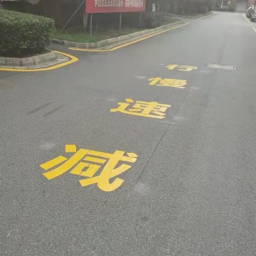 馬路上畫40公分斑馬線什么價格 蘇州