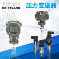 梅特朗測(cè)控儀表廠家直銷(xiāo)優(yōu)質(zhì) 智能壓力變送器