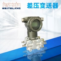 南京梅特朗測(cè)控儀表差壓變送器，電容式單法蘭遠(yuǎn)傳液位變送器