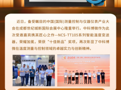 中科博微NCS-TT105智能溫度變送器榮獲“十佳新品”殊榮 — 榮耀加冕，見證品牌實(shí)力
