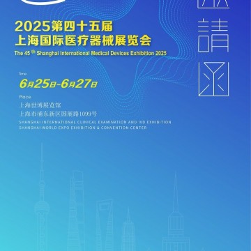 2025年上海醫(yī)博會(huì)|2025年醫(yī)療設(shè)備展